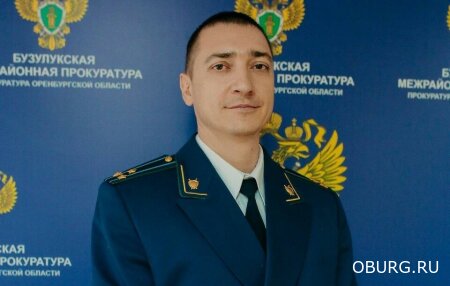 На должность прокурора Оренбурга назначили Павла Кучерявенко