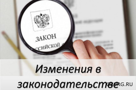 Новые российские законы, которые вступают в силу с 1 марта